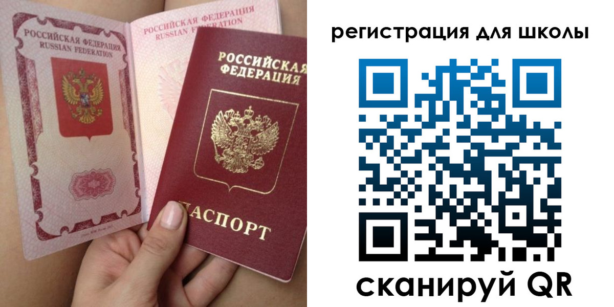 прописка для школы в Донском