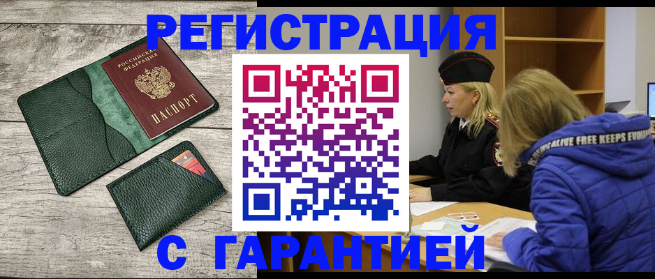 прописка паспорт в Донском